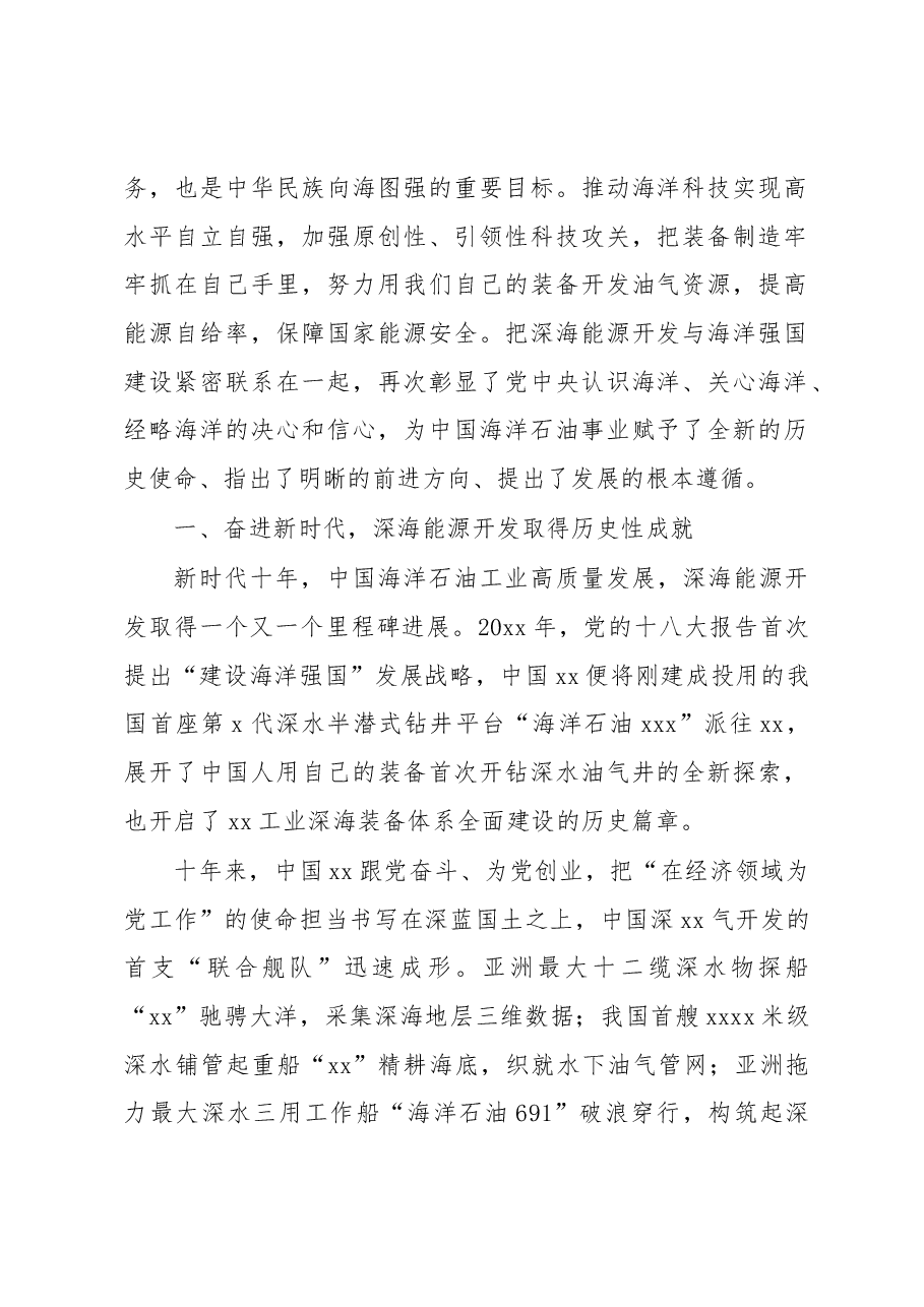(6篇)理论学习中心组学习会上的报告汇编.docx,第2页预览