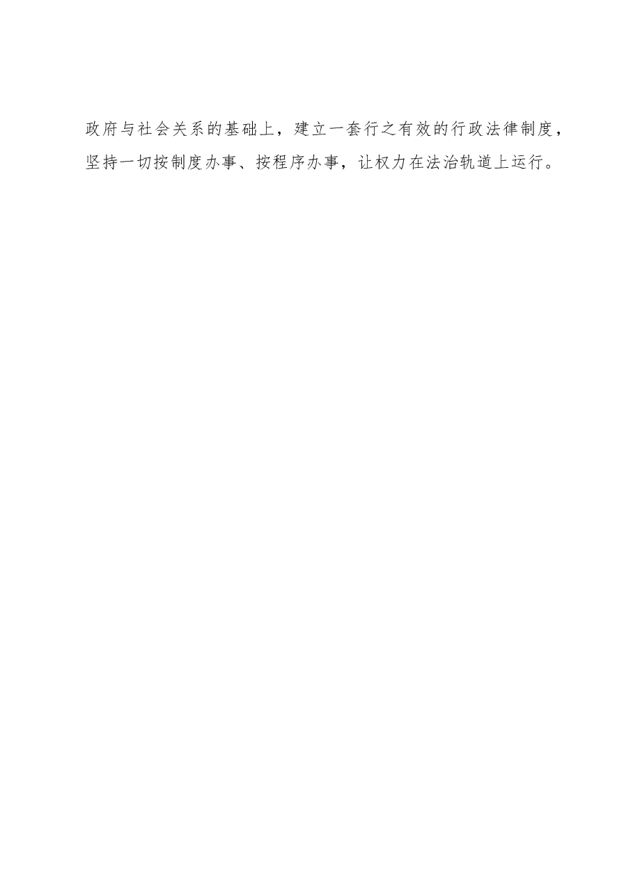 在2023年法治政府建设工作会议上的讲话.docx,第3页预览