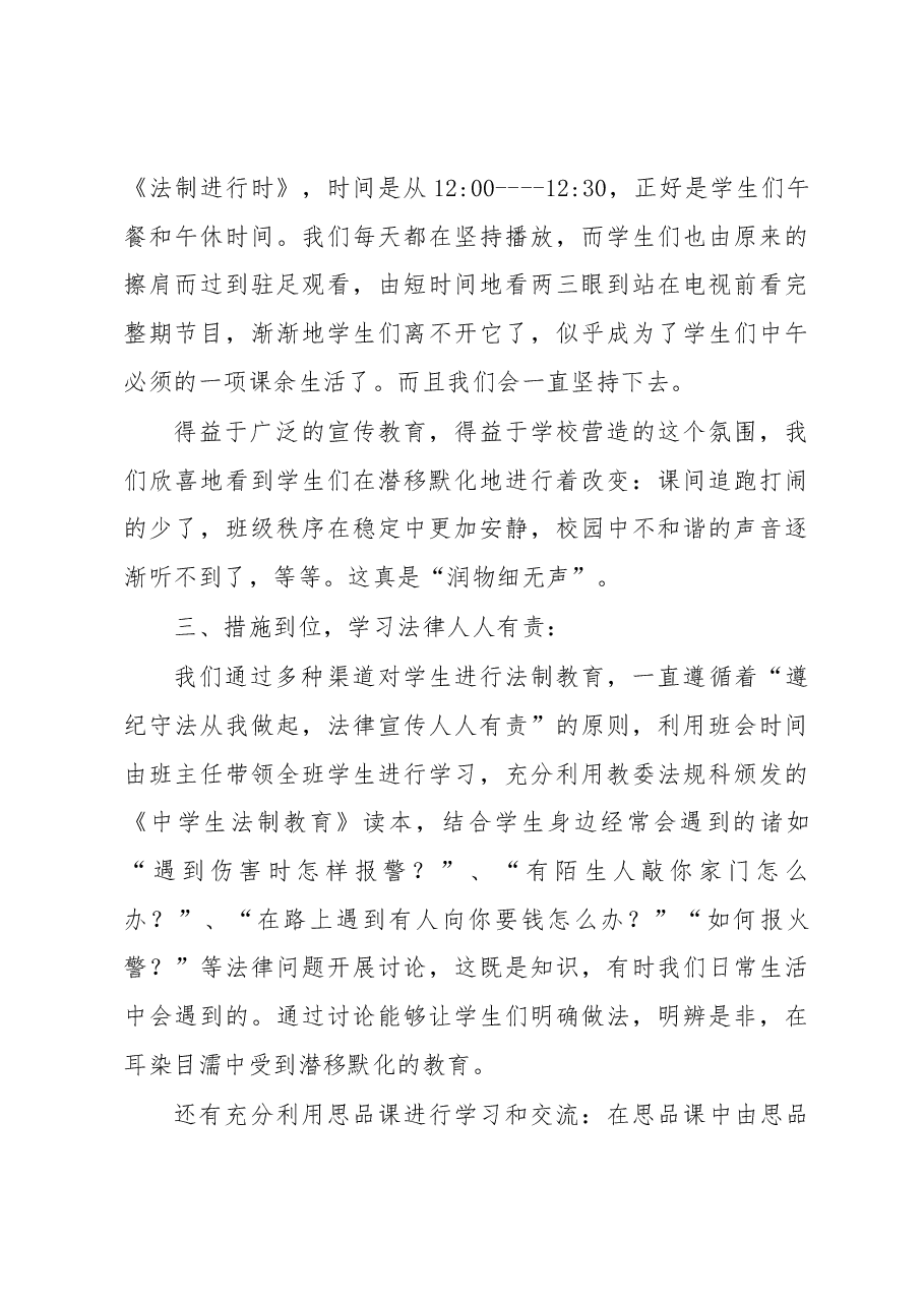 10篇安全文明法制教育月总结.docx,第3页预览