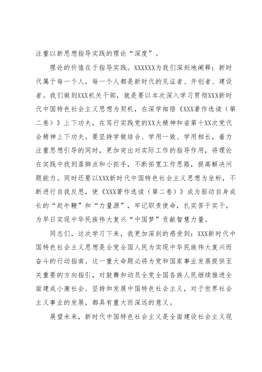 普通党员5月主题教育学习研讨会个人发言.docx,第3页预览