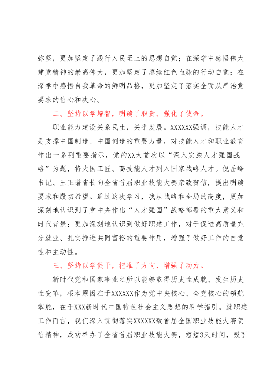 (6篇)党员干部学习贯彻2023年主题教育读书班的心得体会汇编.docx,第2页预览
