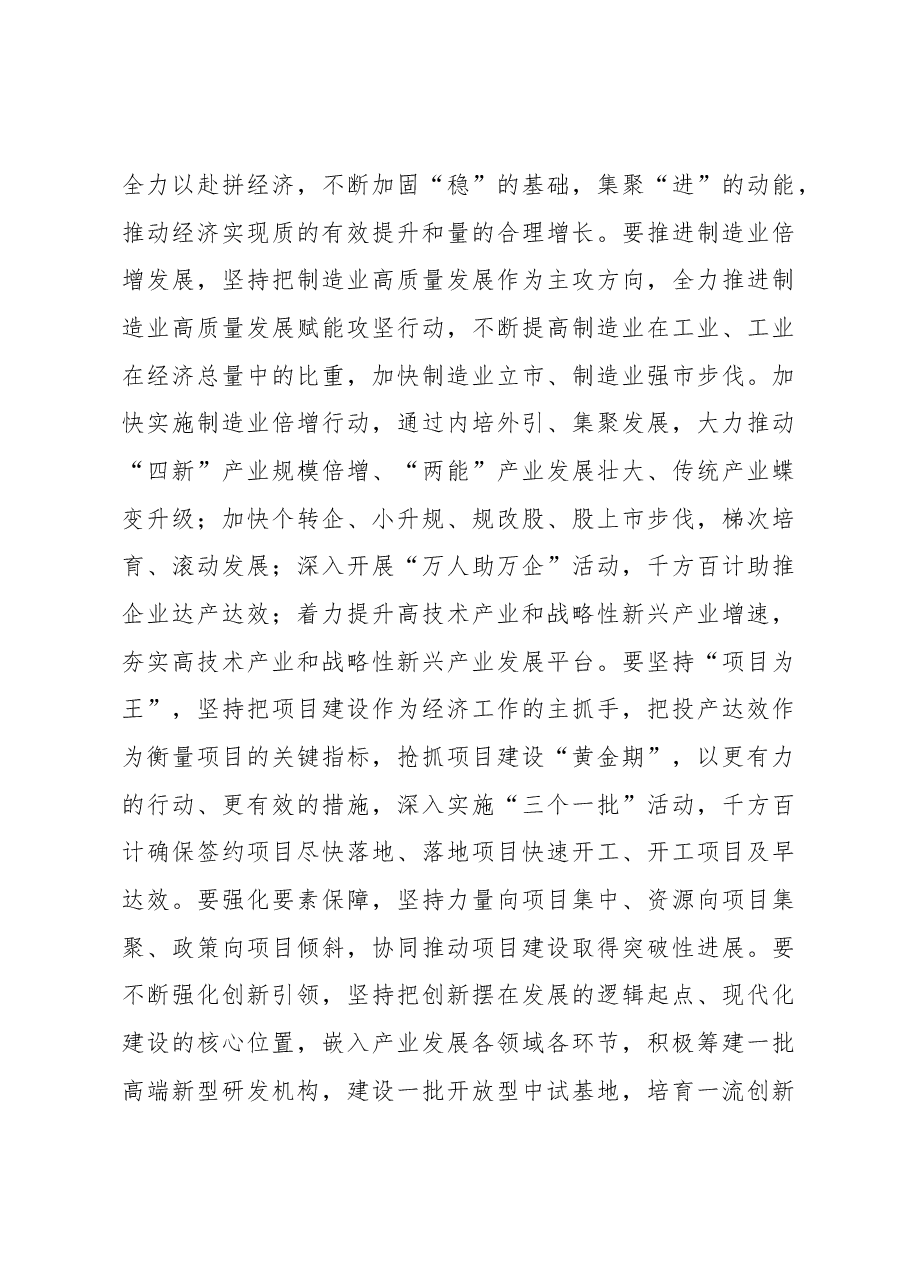 市委书记在市人大会议闭幕会上的讲话.docx,第4页预览