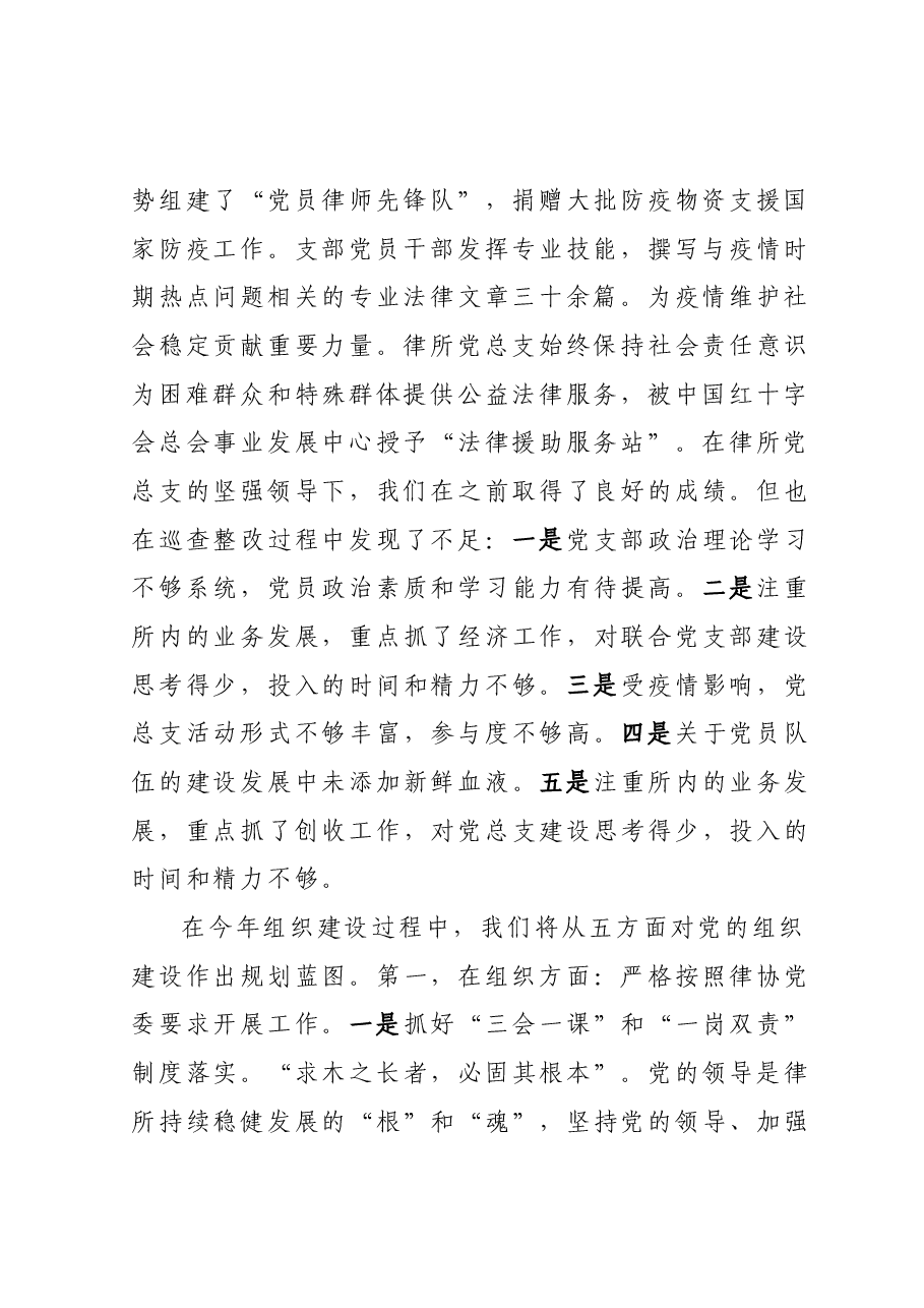 2023年党建工作汇报.docx,第2页预览