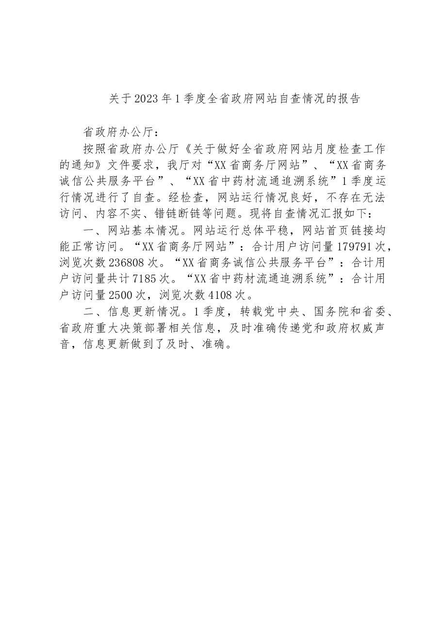 (12篇)2023年关于自查整改情况的报告汇编.docx,第4页预览