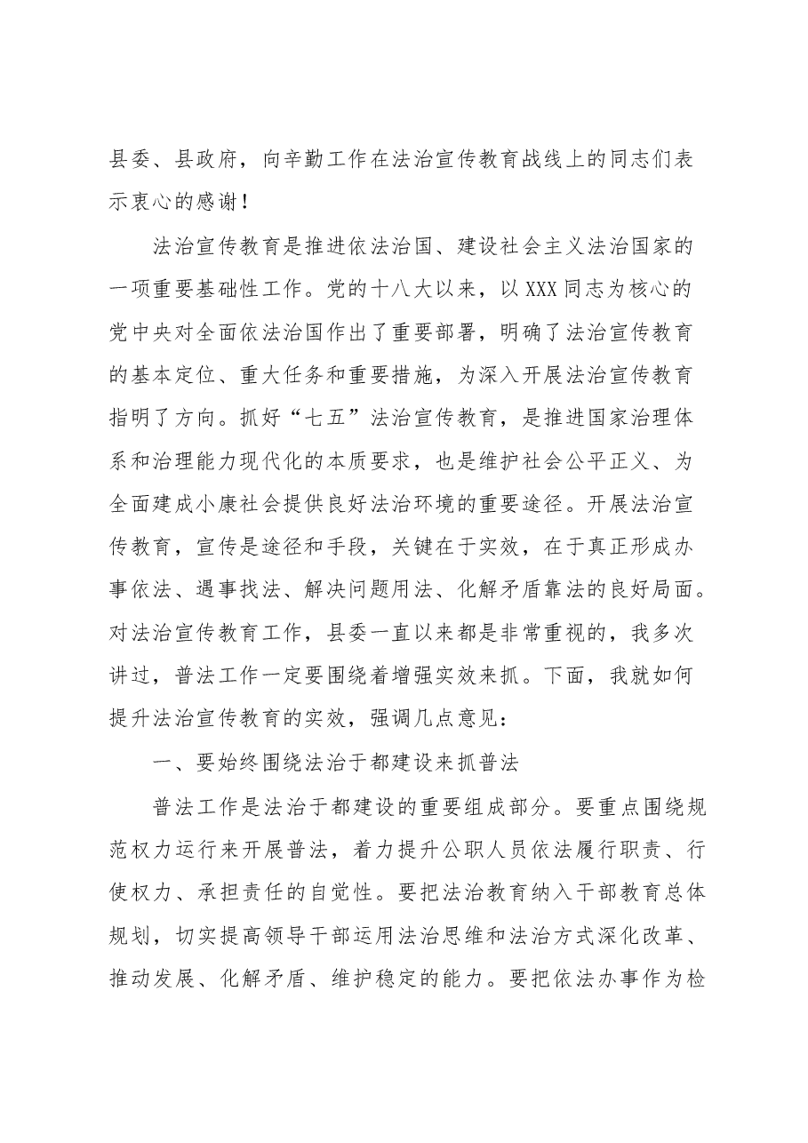 在全县法治宣传教育工作会上的讲话.docx,第2页预览