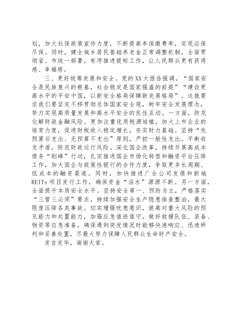 常务副区长在二季度经济指标调度会上的发言.docx,第3页预览