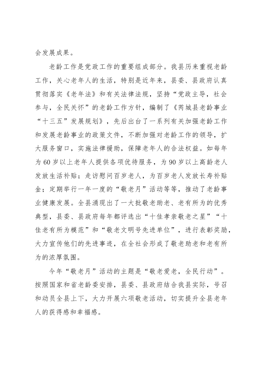 在“敬老月”活动宣传动员大会上的讲话.docx,第2页预览