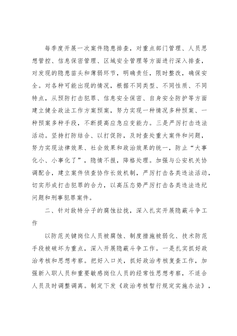 经验交流 准确把握地域特点不断推进政法工作创新发展.docx,第3页预览