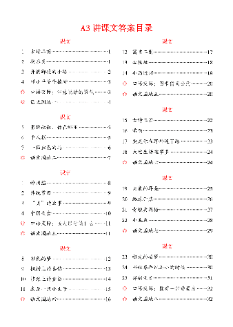 【小学语文绘本课堂】2年级下-A3-六三版 .pdf,第2页预览