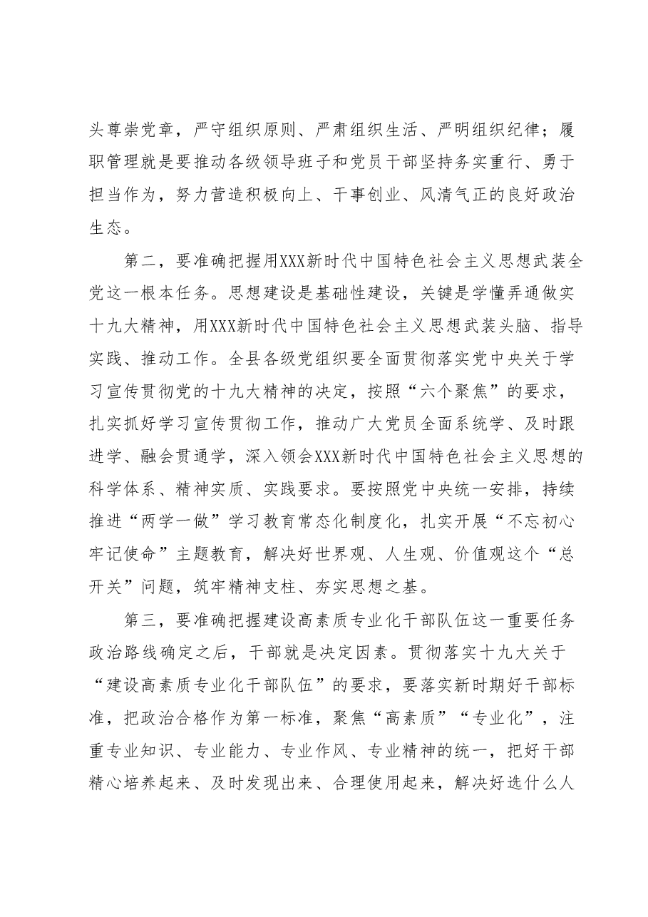 县委书记在县委党建工作领导小组会议上的讲话.docx,第4页预览
