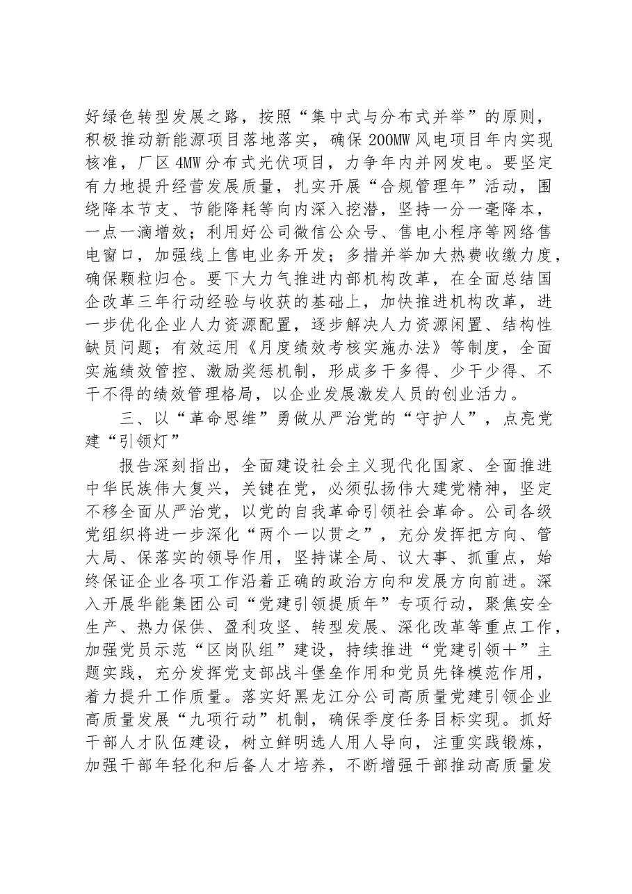 党课讲稿:强化“三个思维”学深悟透笃行.docx,第3页预览