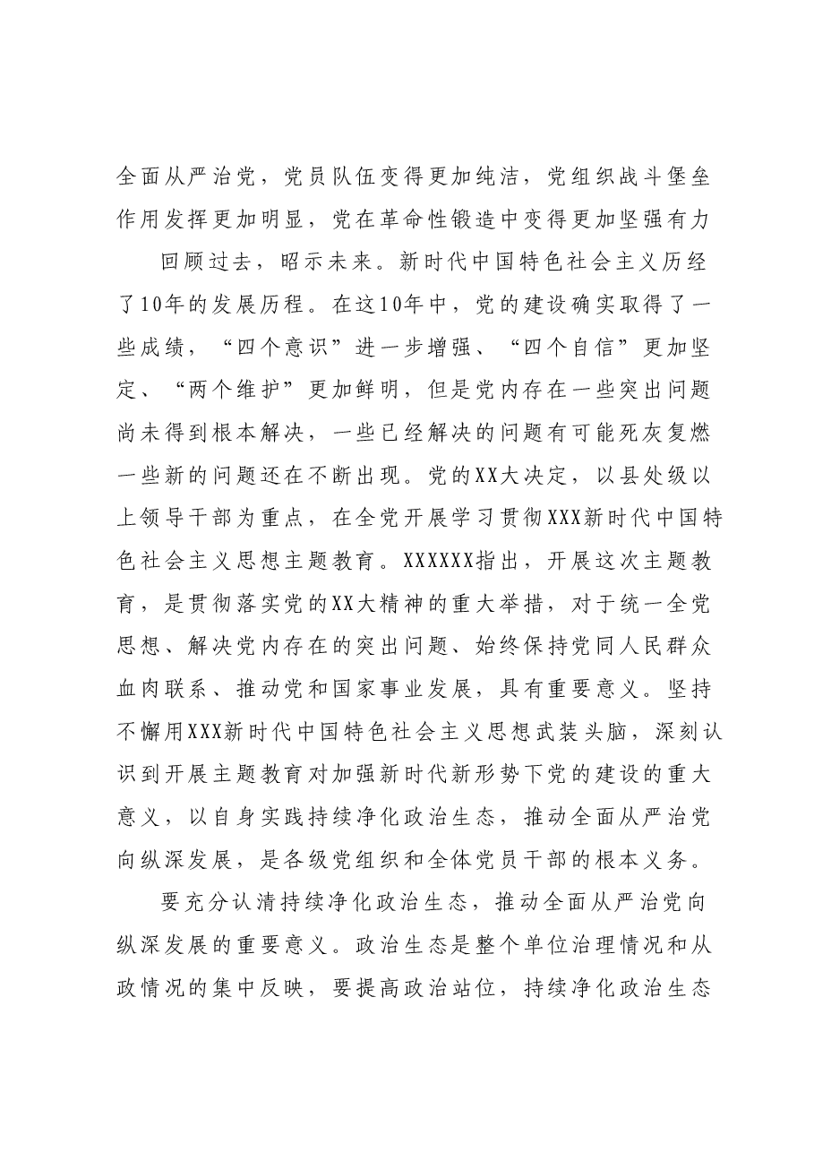 纪检干部学习贯彻2023年主题教育讨论交流.docx,第2页预览