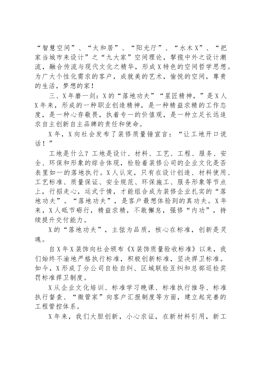 董事长在装饰集团成立周年庆典大会上的讲话.docx，第4页预览