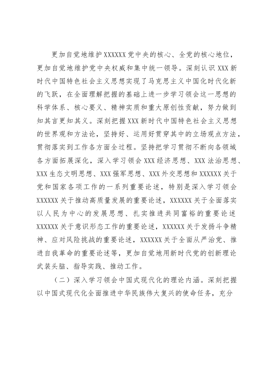 XX市商务局党组理论学习中心组 2023 年专题学习重点内容安排.docx,第3页预览