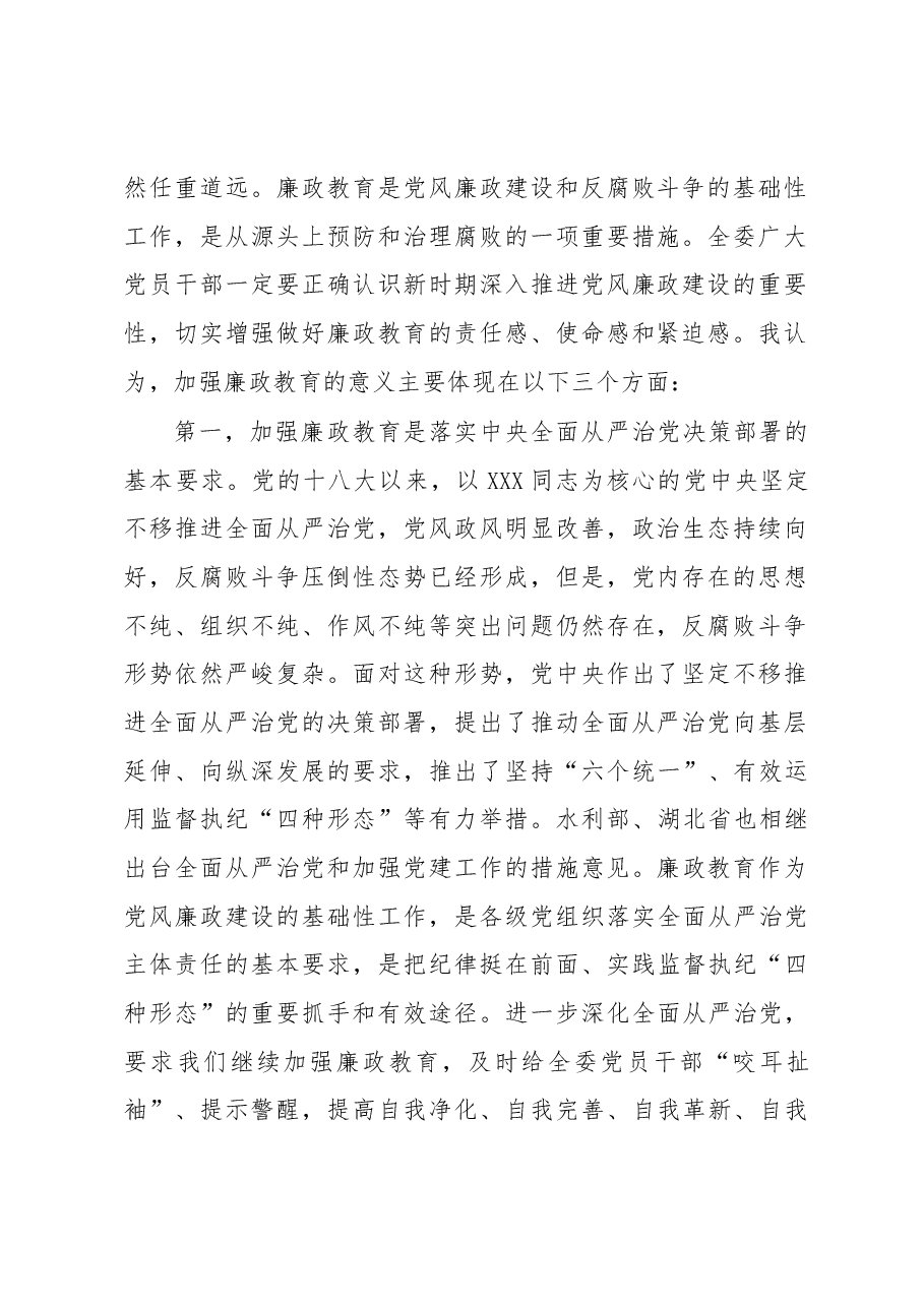 在长江委2018年党风廉政建设宣传教育月动员会上的讲话.docx,第2页预览