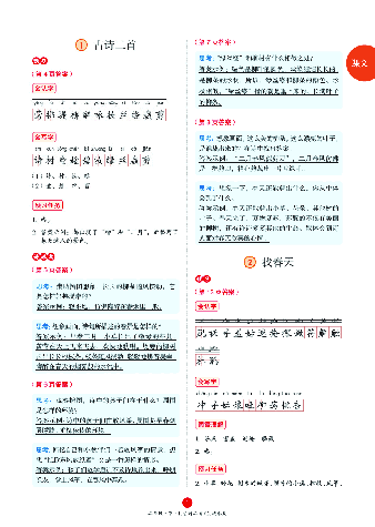 【小学语文绘本课堂】2年级下-A3-六三版 .pdf,第3页预览