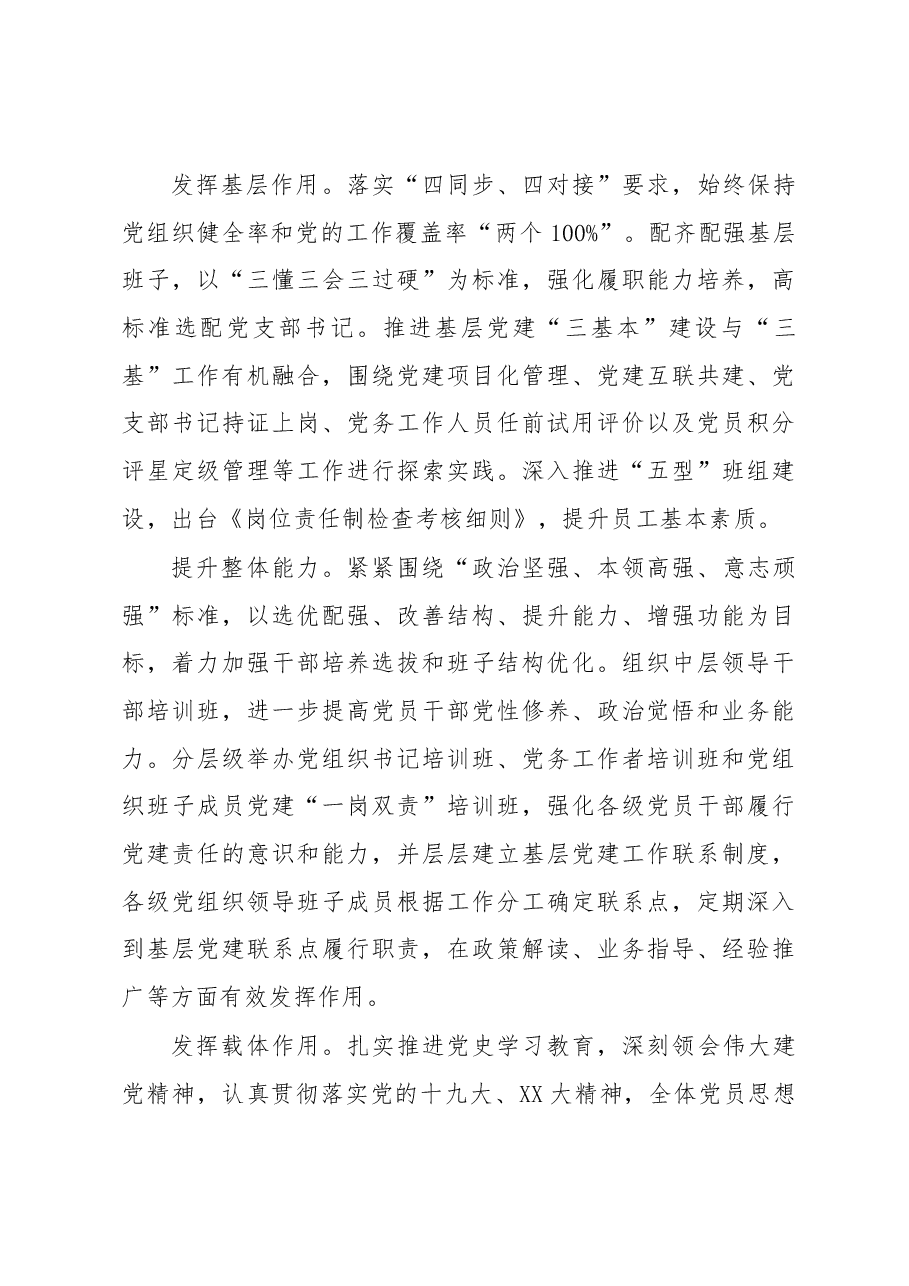 国企加强党建工作经验做法：压实责任链条 持续推进基层党建工作走深走实.docx，第4页预览