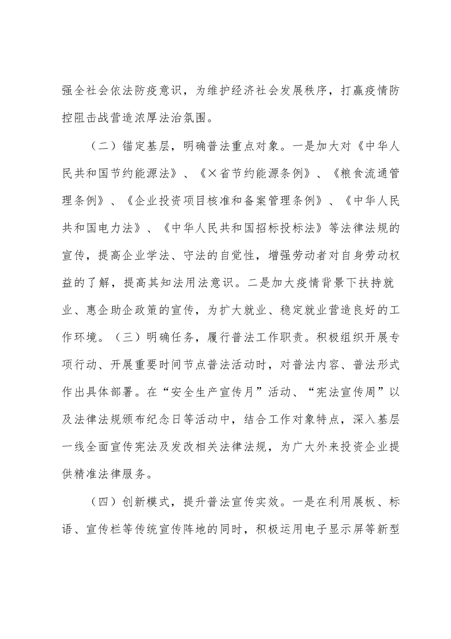 县局2023年度普法工作计划.docx,第4页预览