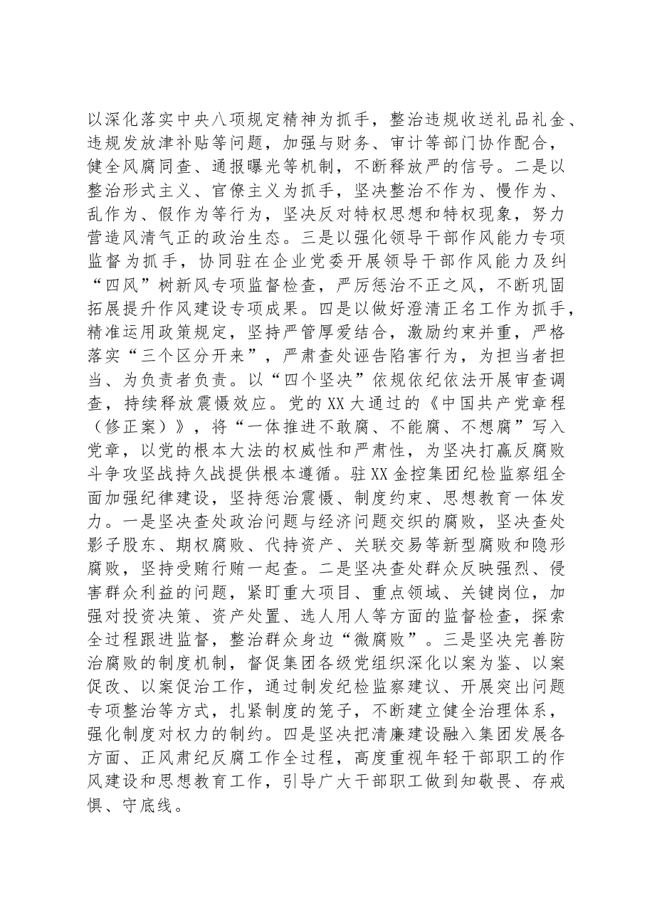 纪检组长在理论学习中心组专题研讨交流会上的发言.docx,第3页预览