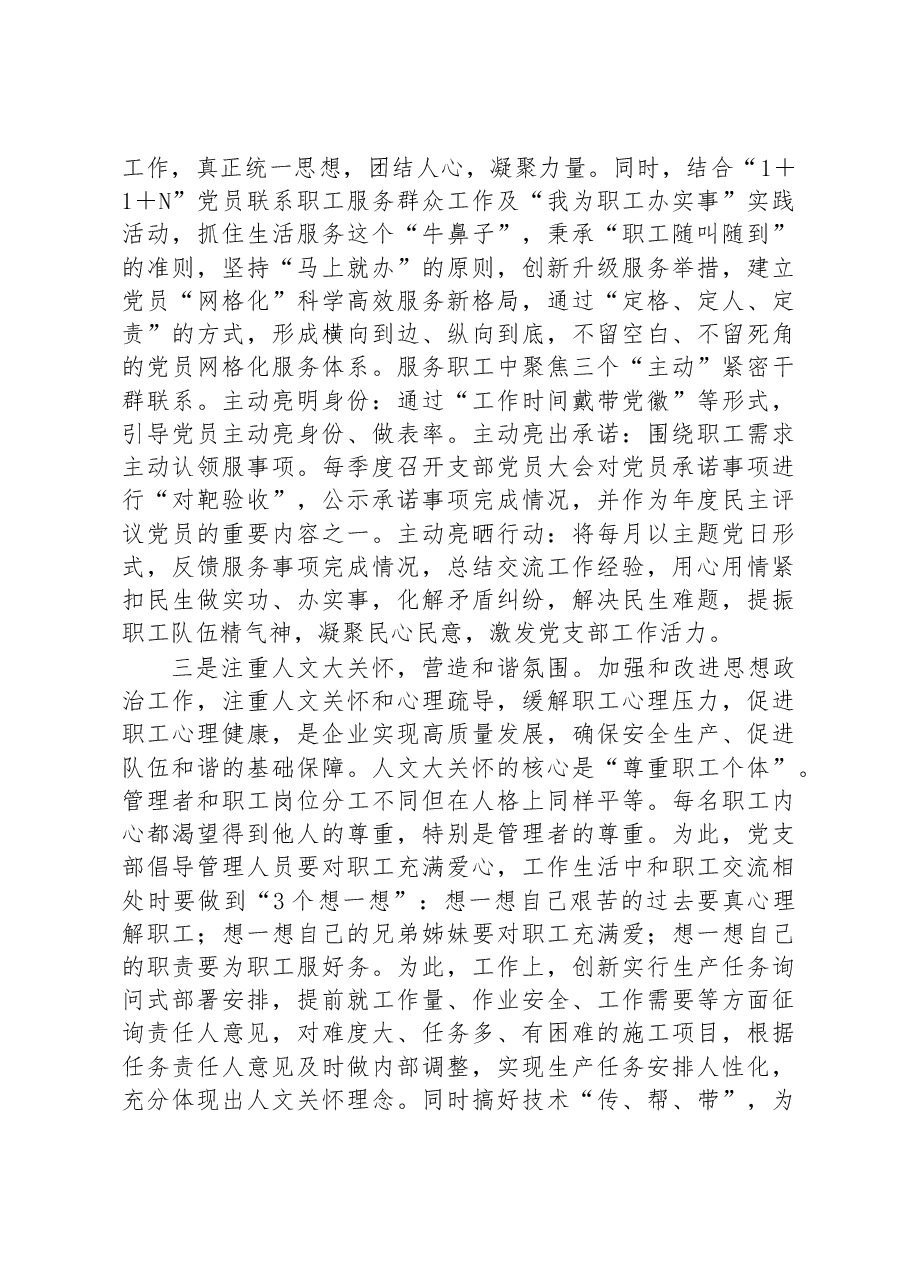 党建工作品牌:“3+3”党建工作法的探索与实践.docx,第4页预览