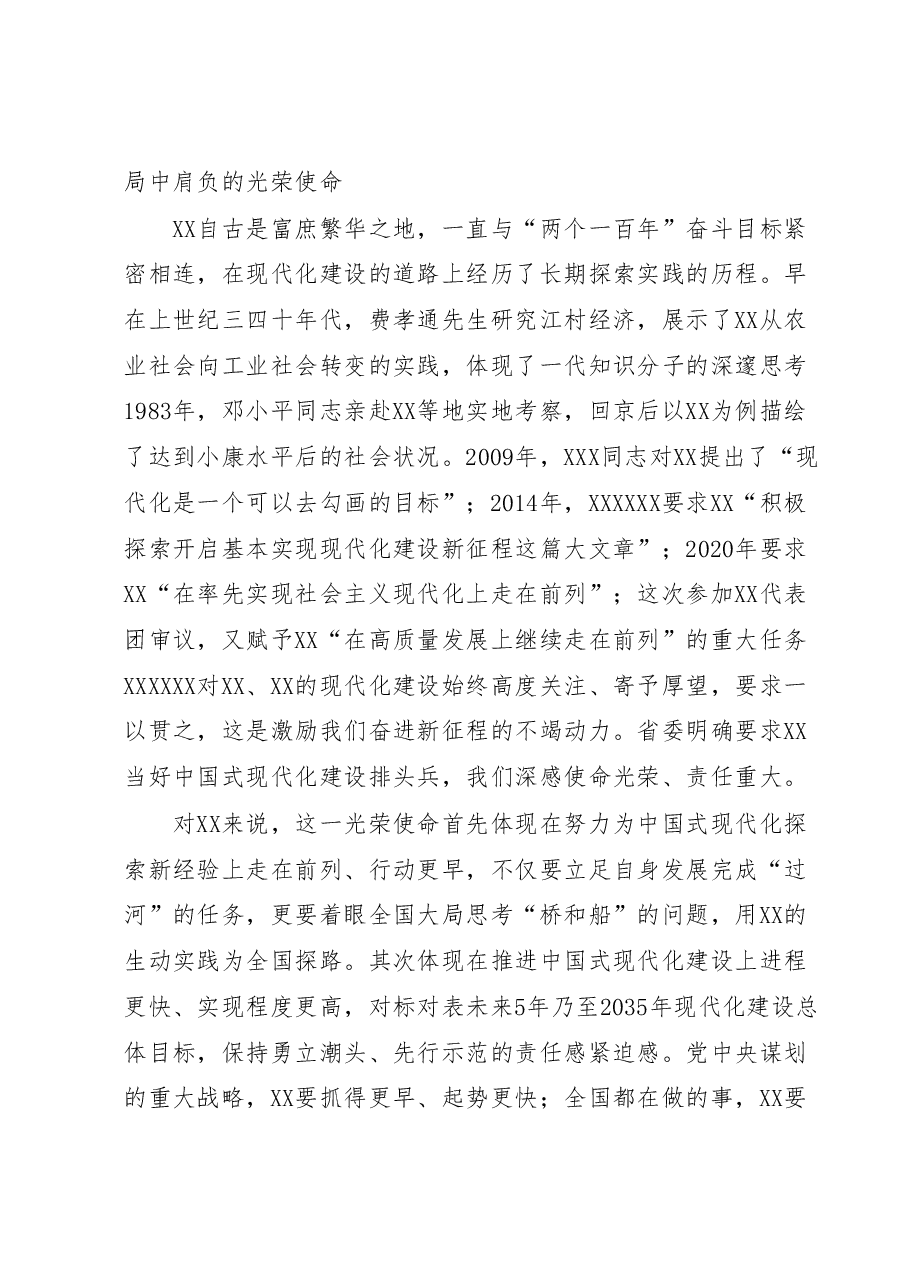 市委书记在市委理论中心组专题研讨交流会上的讲话.docx，第2页预览