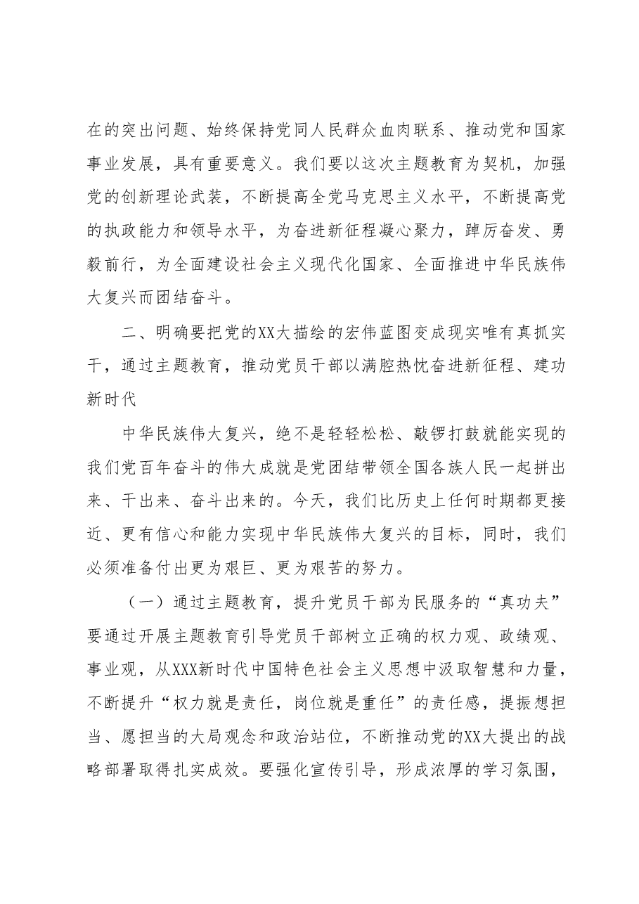 2023年主题教育宣讲稿.docx,第4页预览