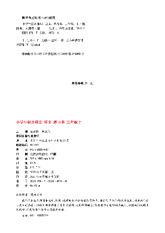 【小学语文绘本课堂】B1-2年级上-练习书.pdf,第3页预览