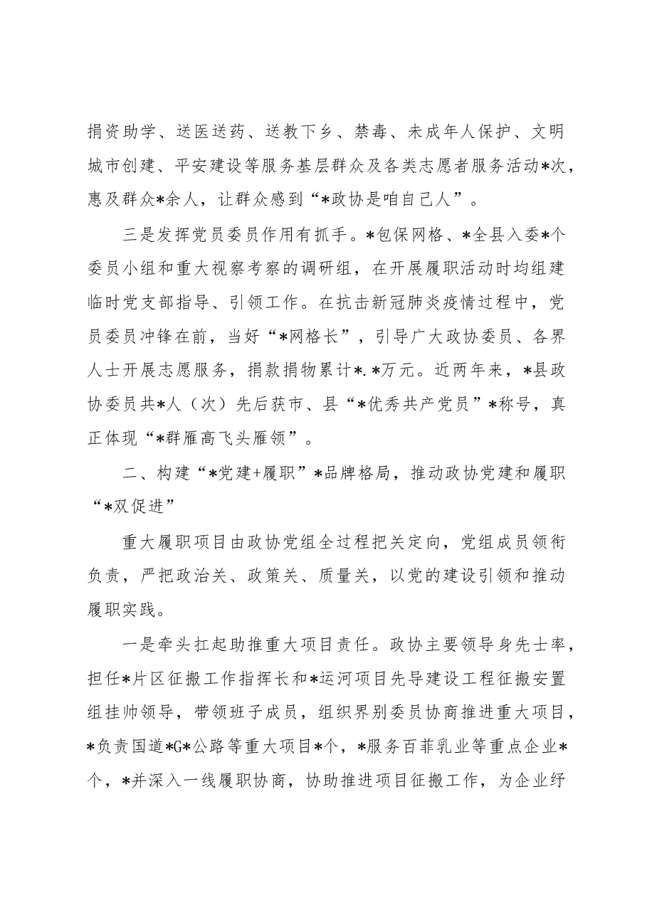 政治督查材料 “党建+”品牌赋动能履职增效谱新篇.docx,第2页预览