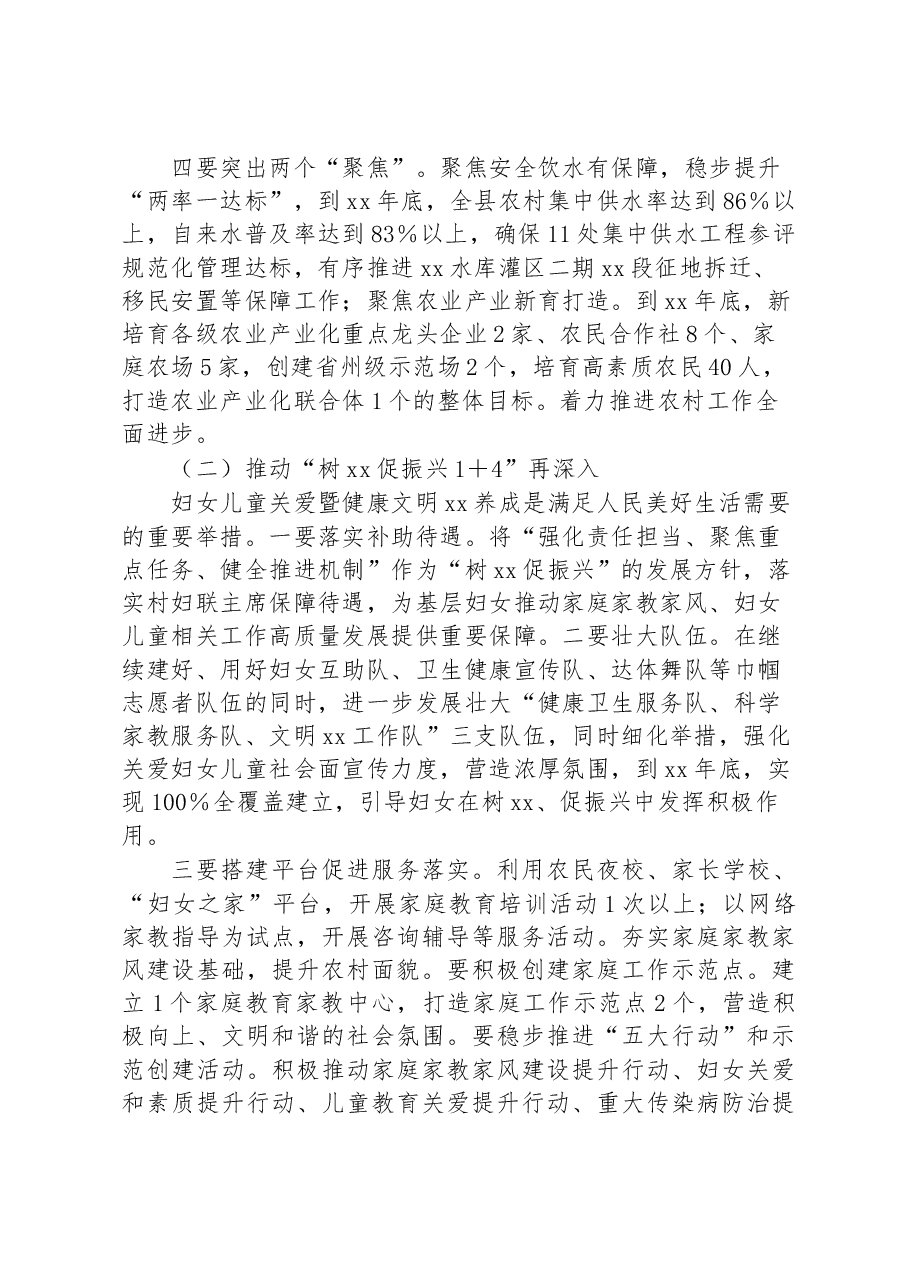 在xx县xx年巩固拓展脱贫攻坚成果同乡村振兴有效衔接暨“树xx促振兴1+4”工作动员会上的讲话.docx,第2页预览