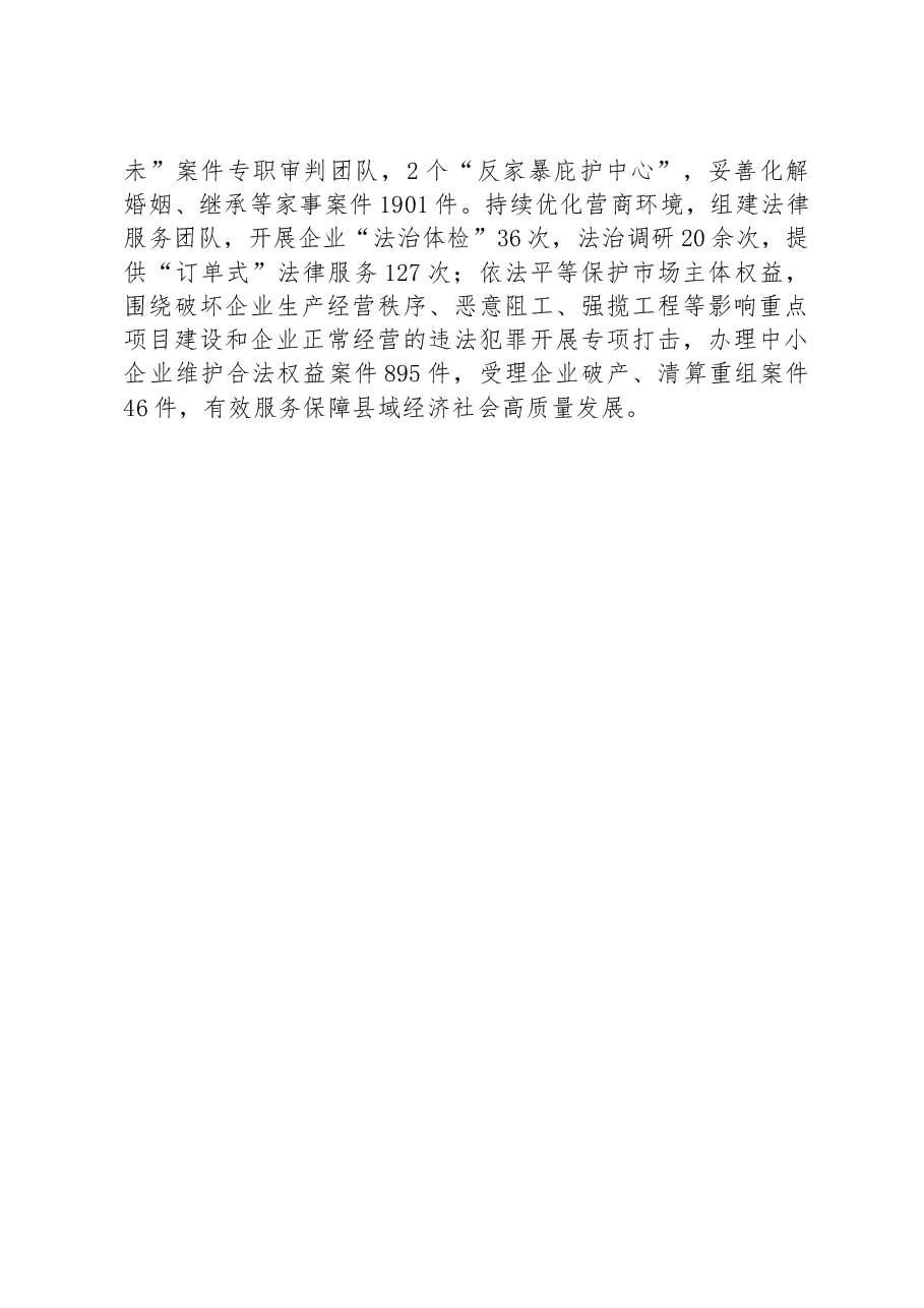 平安建设申报先进集体材料.docx,第3页预览