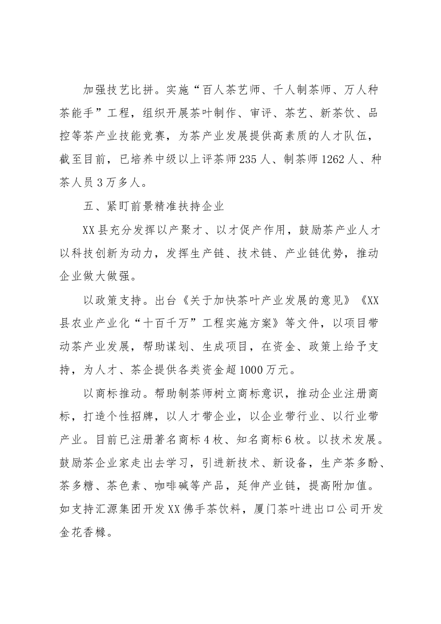探索管育模式打造党员教育红色品牌工作报告.docx,第4页预览