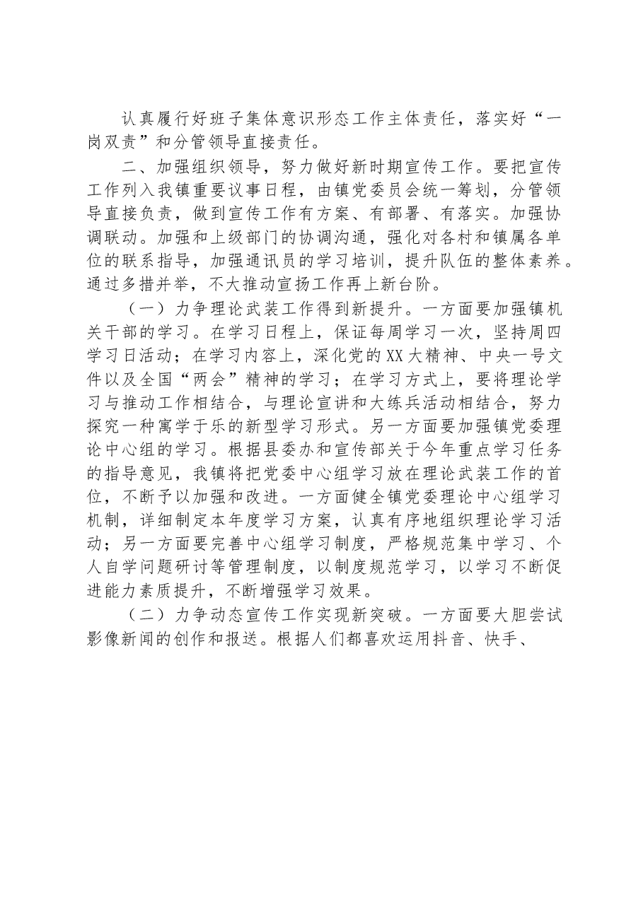 参加宣传思想工作培训班的心得体会.docx,第2页预览