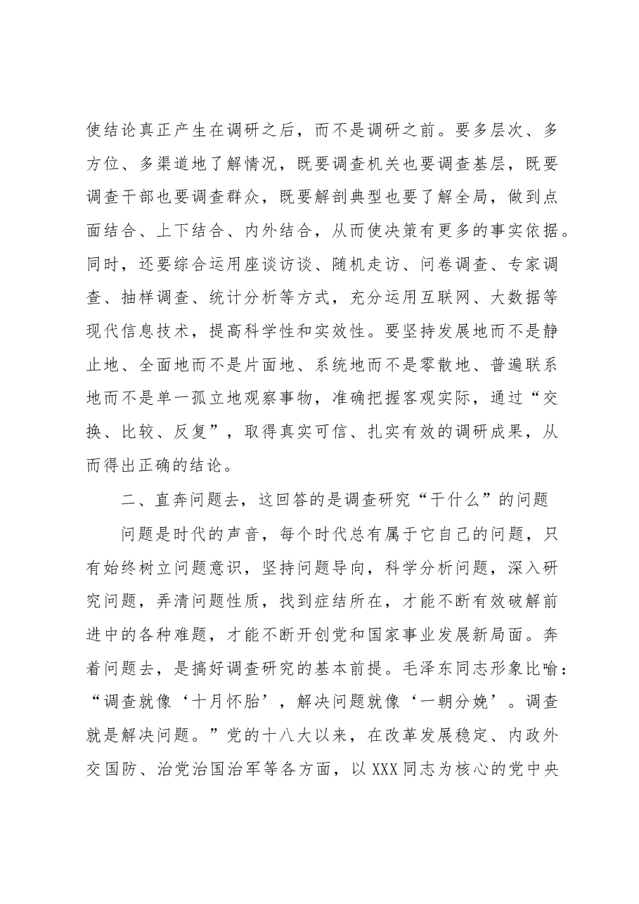 调查研究主题党课讲稿:从调查研究中来到真抓实干中去.docx,第3页预览