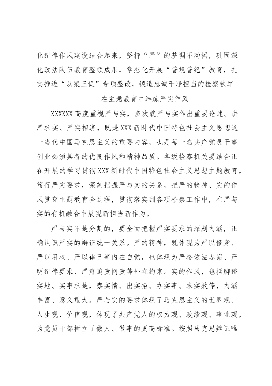 (4篇)检察系统学习贯彻党内主题教育精神研讨发言材料汇编.docx,第4页预览