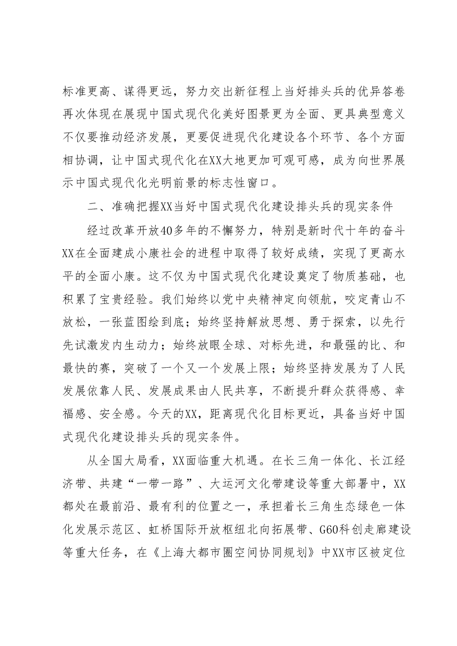 市委书记在市委理论中心组专题研讨交流会上的讲话.docx，第3页预览