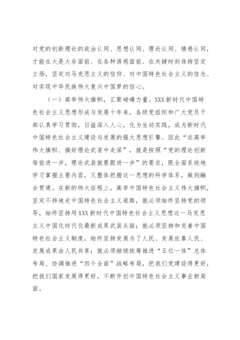 主题教育专题党课.docx,第2页预览