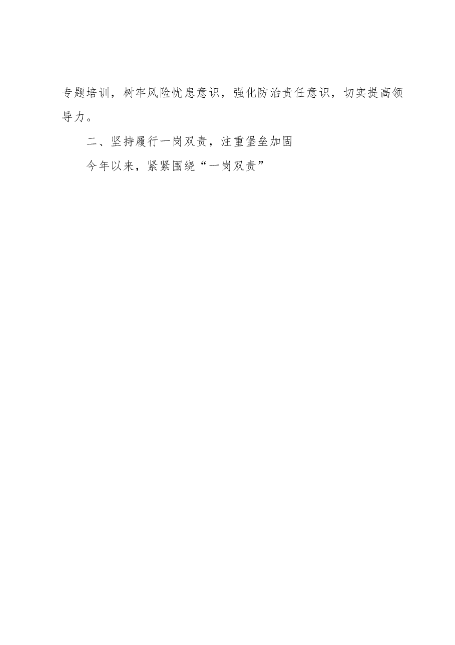 政法委书记履行一岗双责落实述责述廉制度的情况汇报.docx,第2页预览