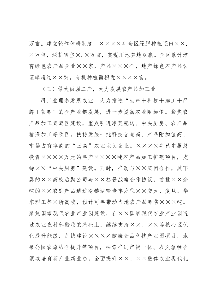 农村一、二、三产业融合发展探索与实践报告.docx,第4页预览