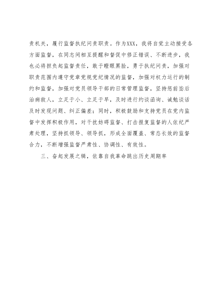 主题教育学习心得.docx,第3页预览