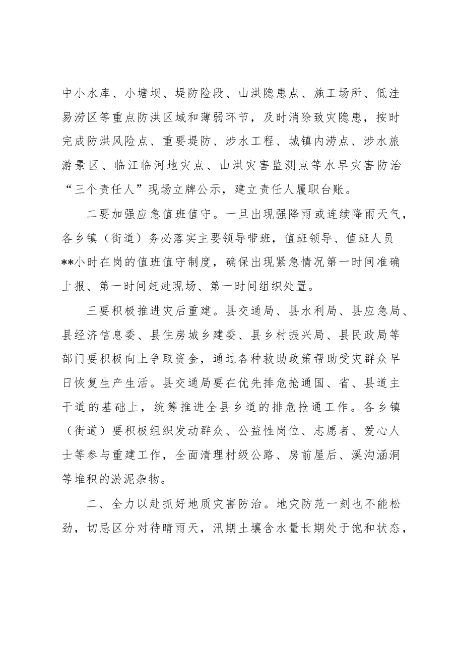 副县长在2023上半年安全生产和自然灾害防治会议上的部署讲话.docx,第2页预览
