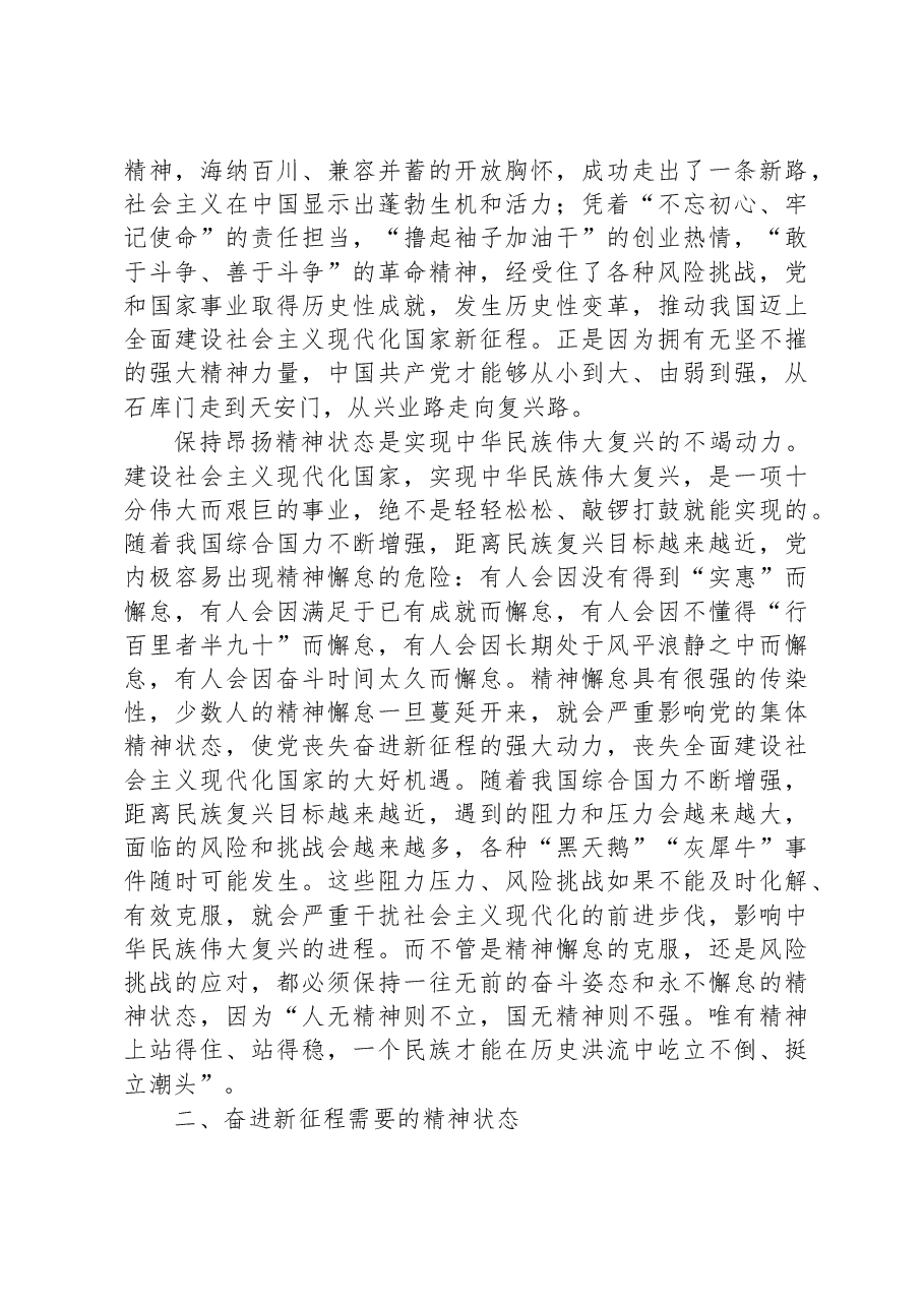 XX大报告讲稿:始终保持昂扬奋进的精神状态.docx,第3页预览