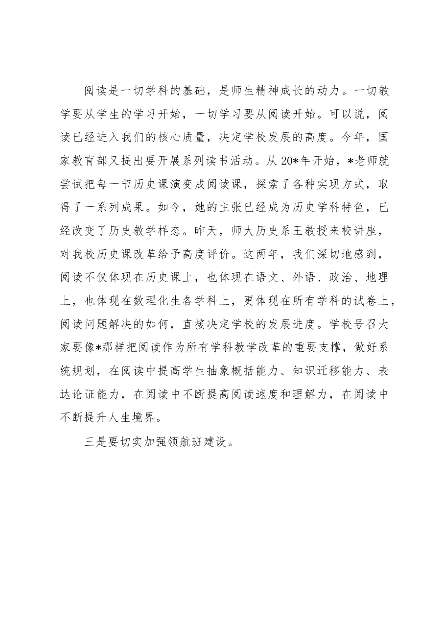 校长在全市高中首席教师认定大会上的讲话.docx,第3页预览