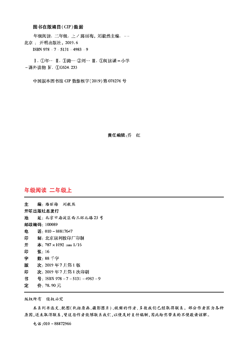 【小学语文绘本课堂】2年级-年级阅读上 .pdf,第3页预览