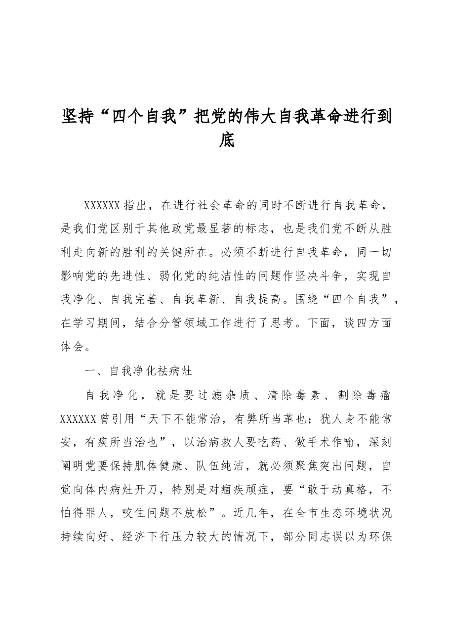 (5篇)在全市学习贯彻党内主题教育读书班上的交流发言汇编.docx,第3页预览