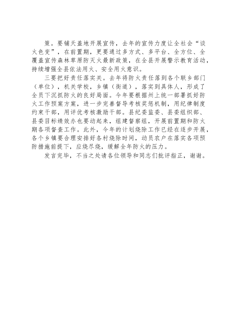 在防火专题以案示警大会上的再反思发言.docx,第3页预览