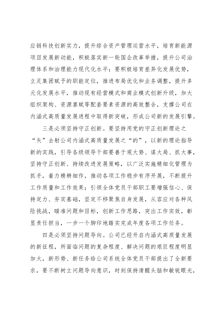 2023年主题教育读书班交流发言.docx,第2页预览