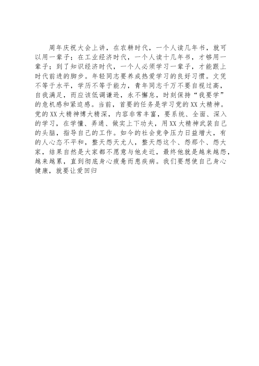 在全县青年干部人才座谈会上的讲话.docx,第3页预览