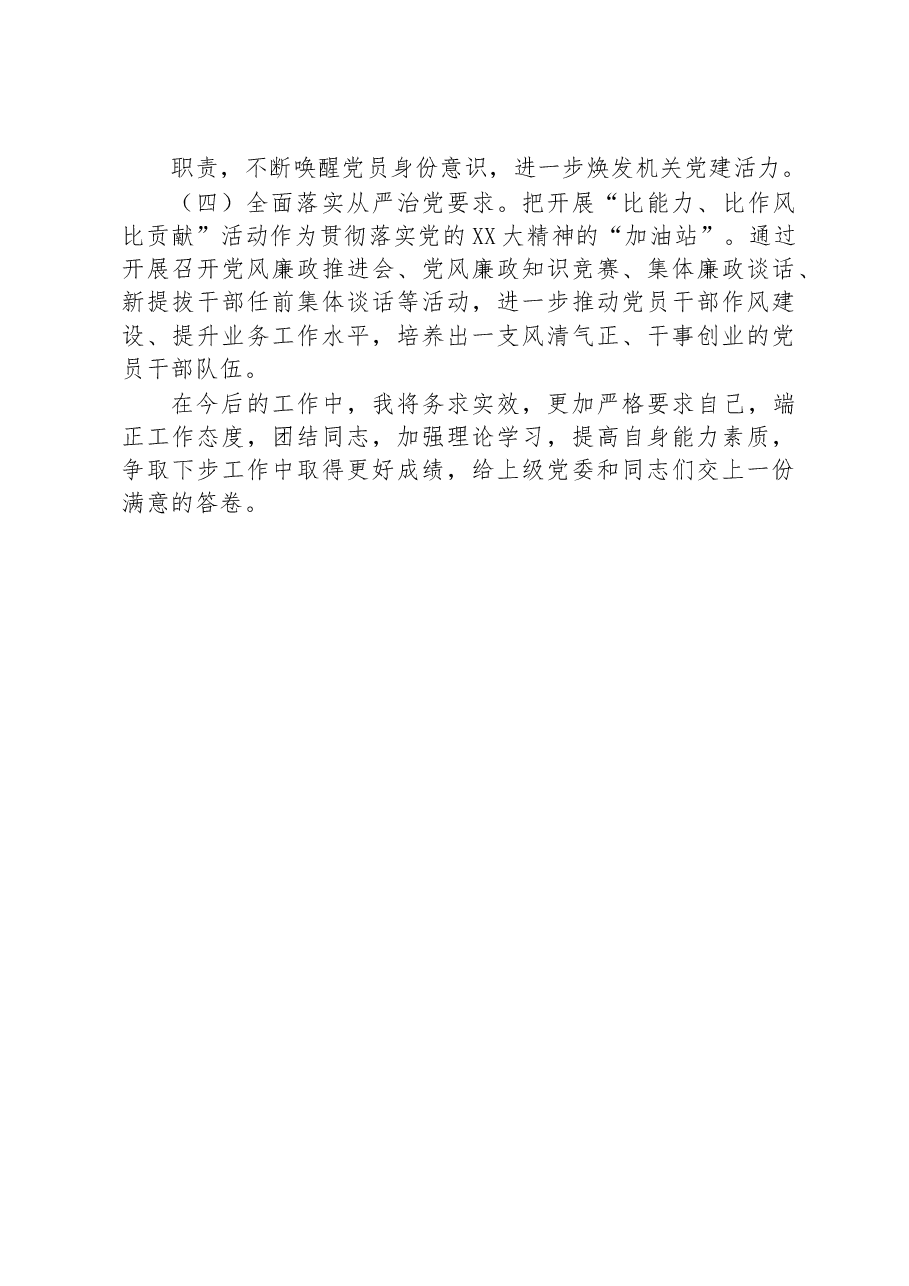 个人2023年第一季度抓基层党建工作述职报告.docx,第4页预览
