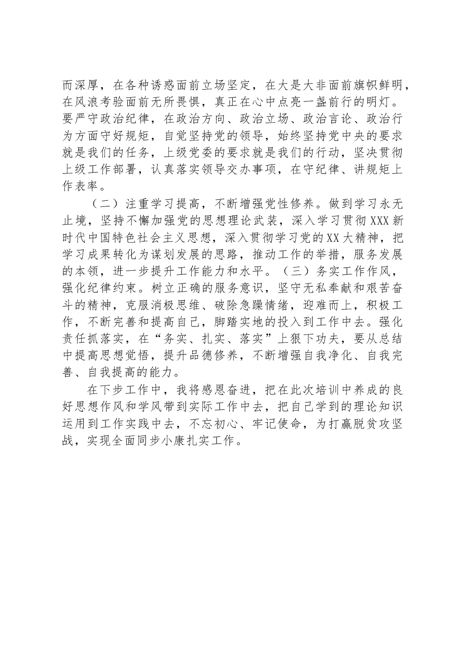 参加年轻干部素质能力提升专题培训有感.docx,第3页预览