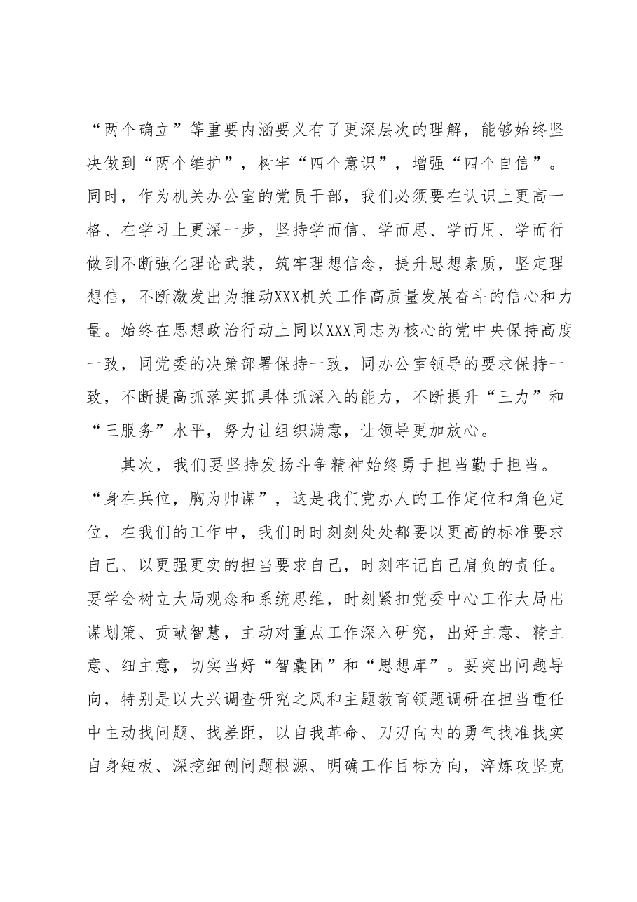 机关党办主任在主题教育2023年5月份集中学习会上的发言.docx,第2页预览